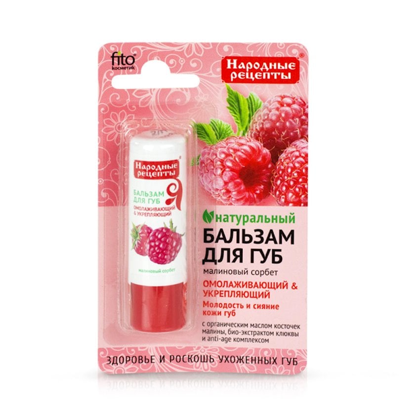 Lip balm "Phyto Cosmetics" Folk recipes, Raspberry syrup, 4.5 g